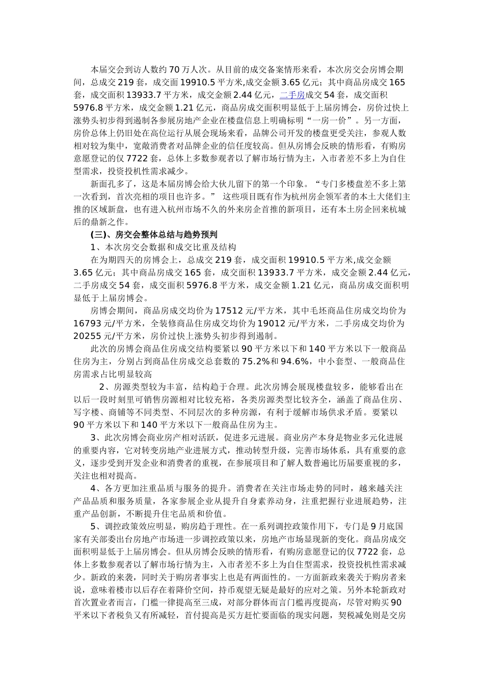 XXX10月杭州房交会报告_第3页