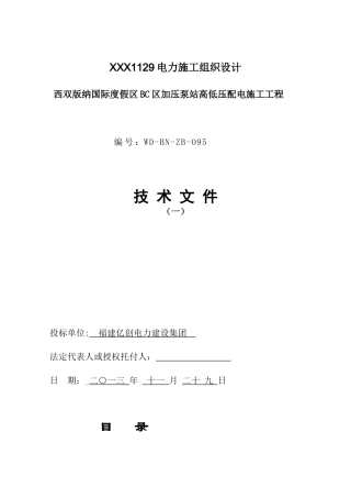 XXX1129电力施工组织设计