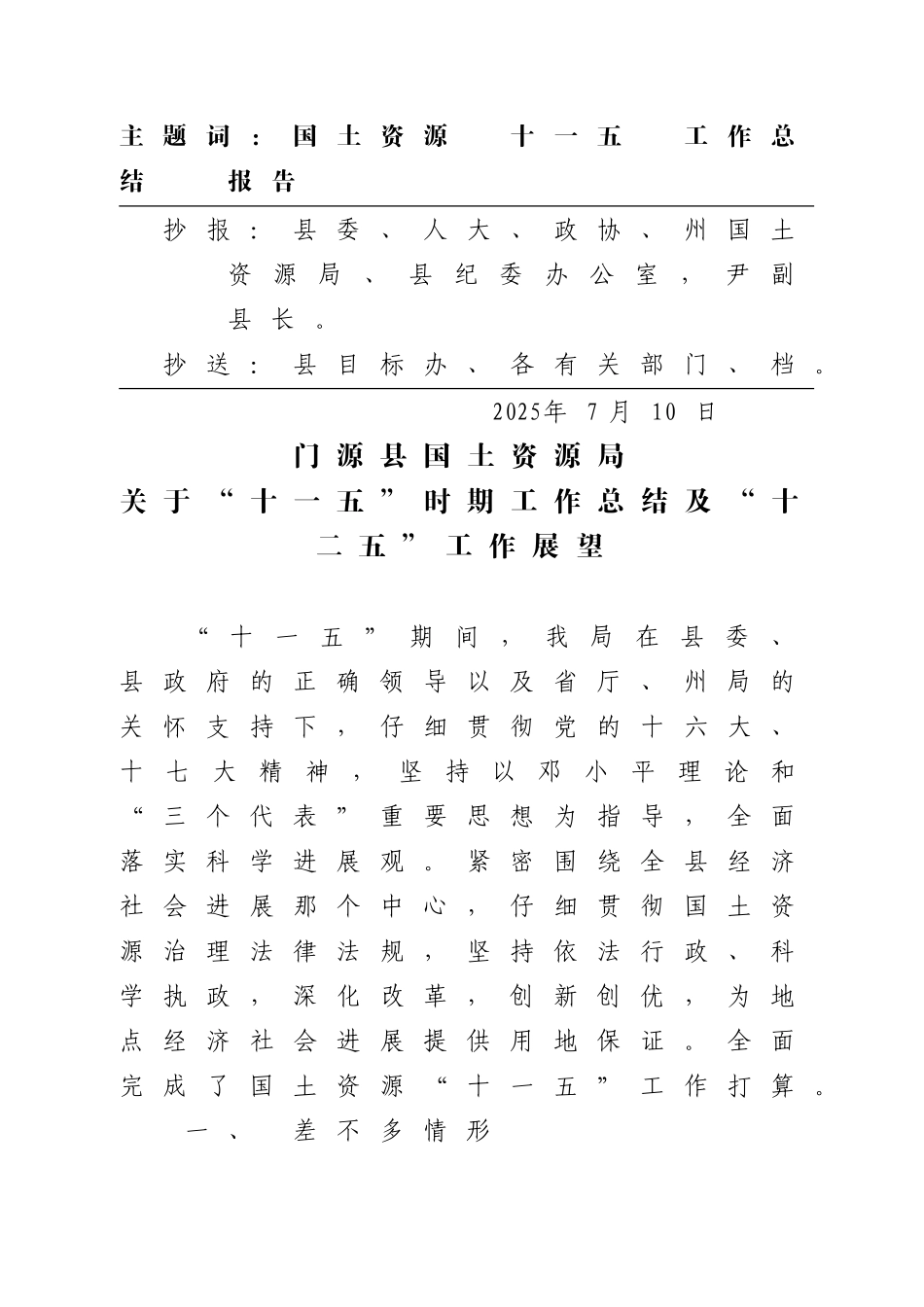 XXX145“十一五”时期工作总结_第2页