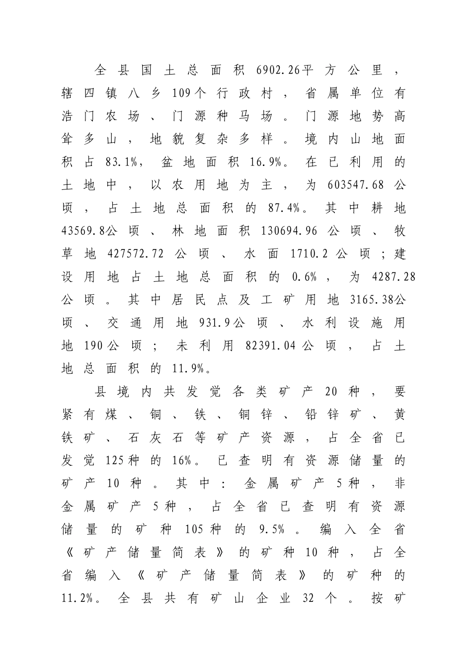 XXX145“十一五”时期工作总结_第3页