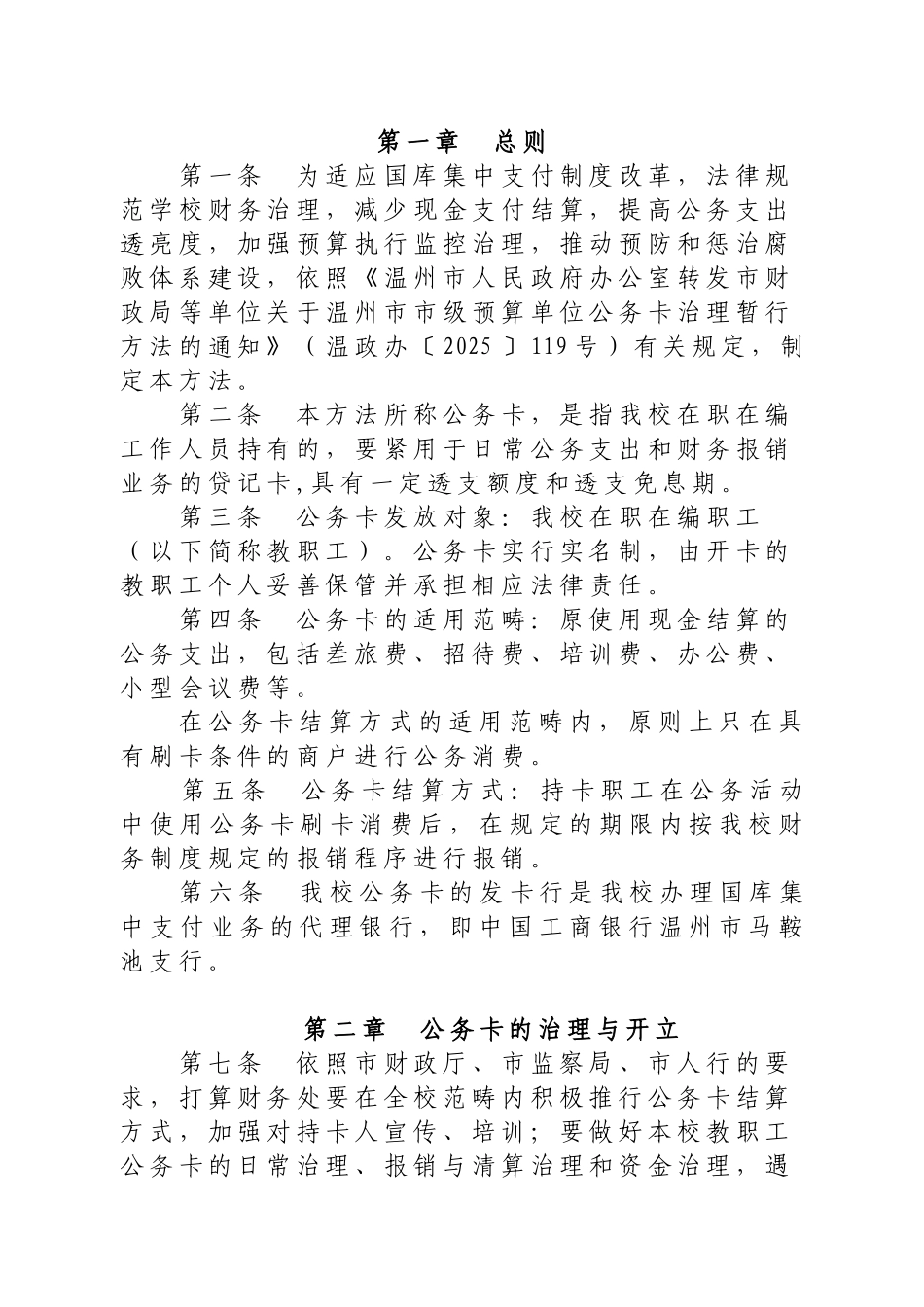 XXX241《温州大学公务卡管理办法》_第2页