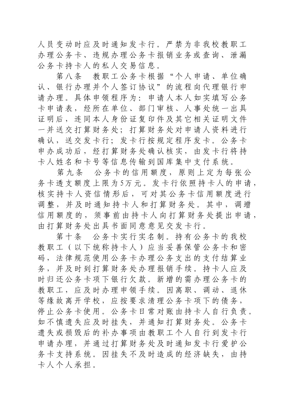XXX241《温州大学公务卡管理办法》_第3页