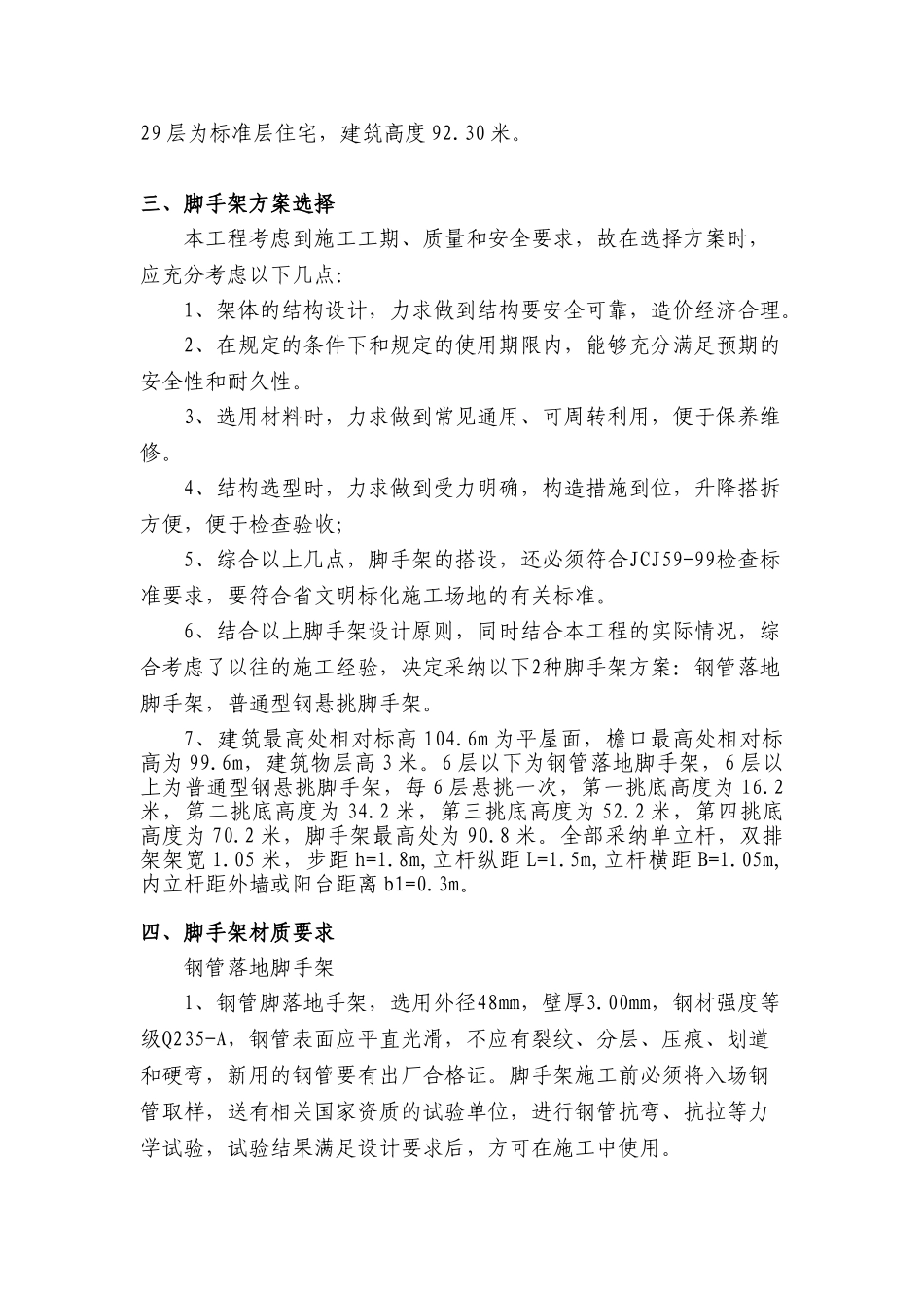 xxxa#栋悬挑脚手架施工方案_第3页