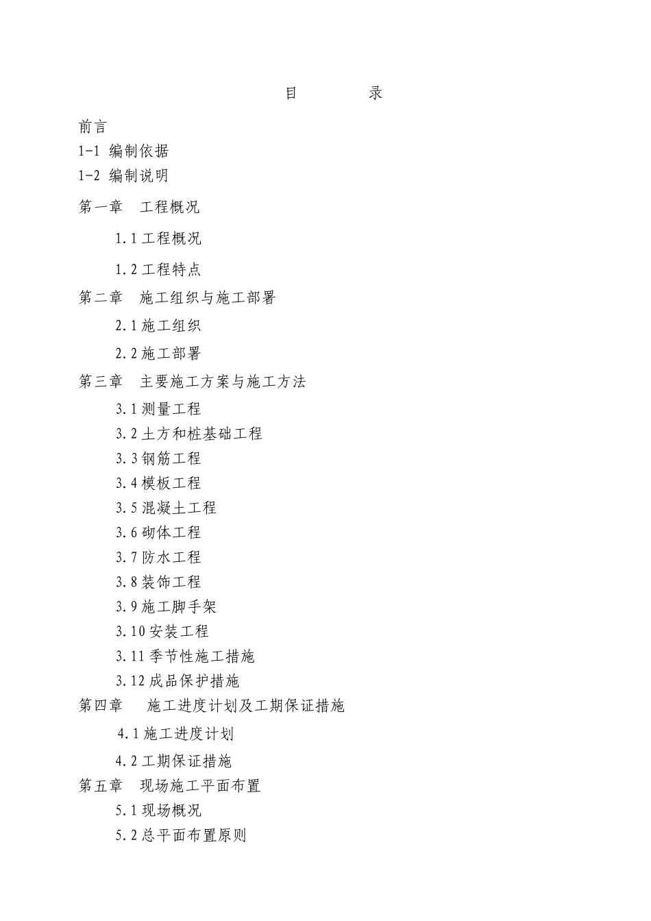 xxx6#栋施工组织设计-secret_第2页