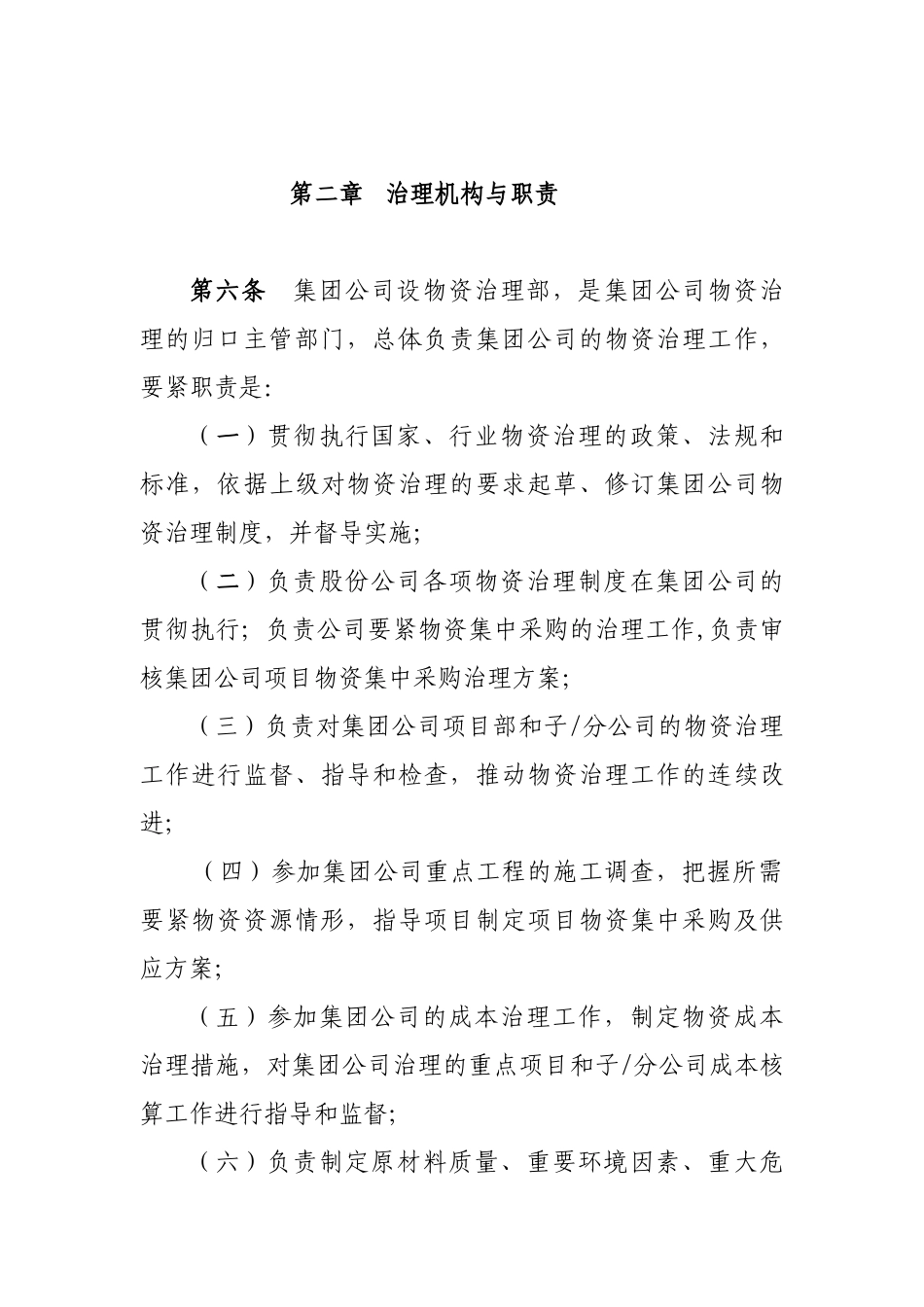 XXX3中铁三局物资管理办法_第2页