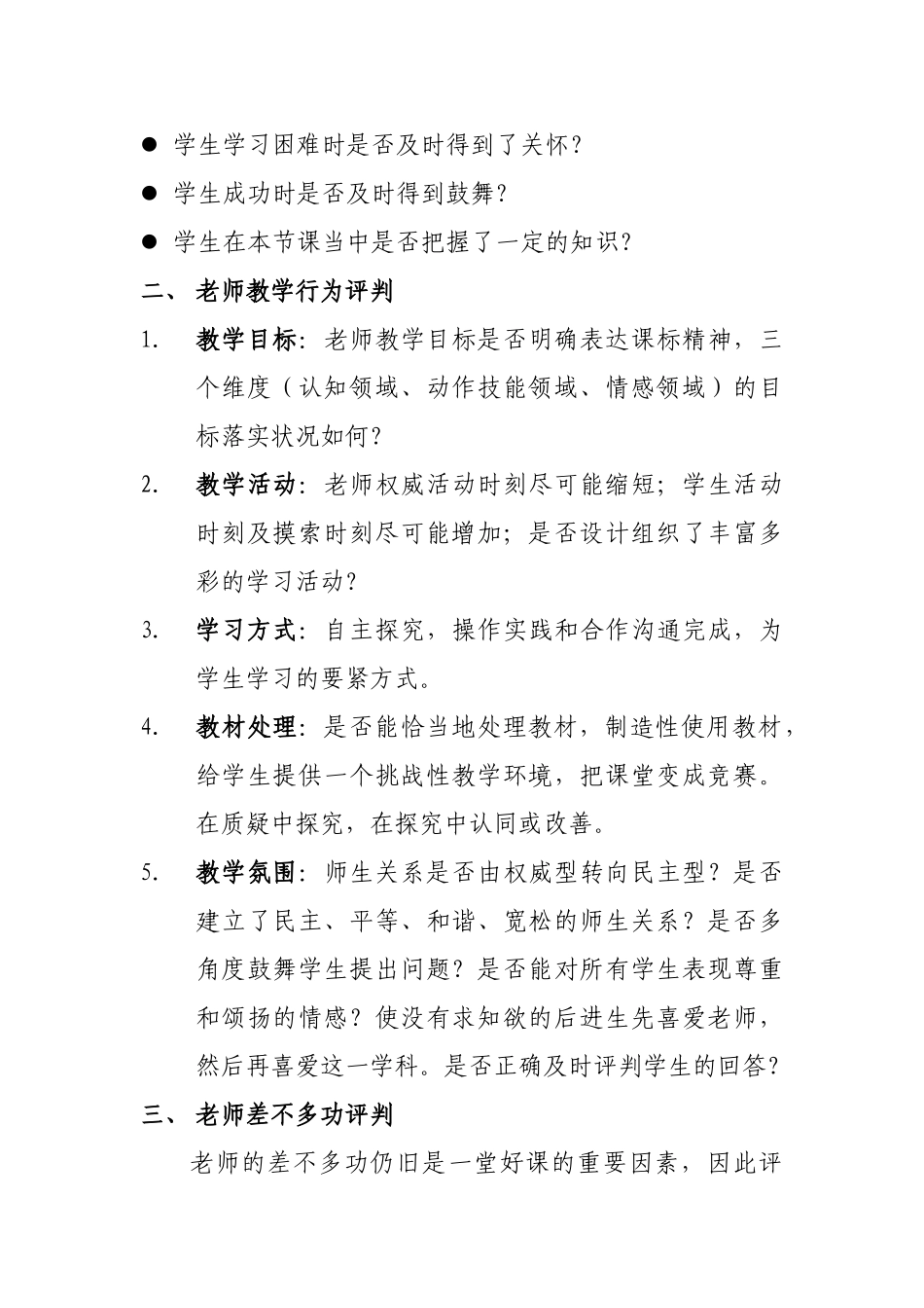 XXXXXX1基础部工作计划_第2页