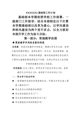 XXXXXX1基础部工作计划
