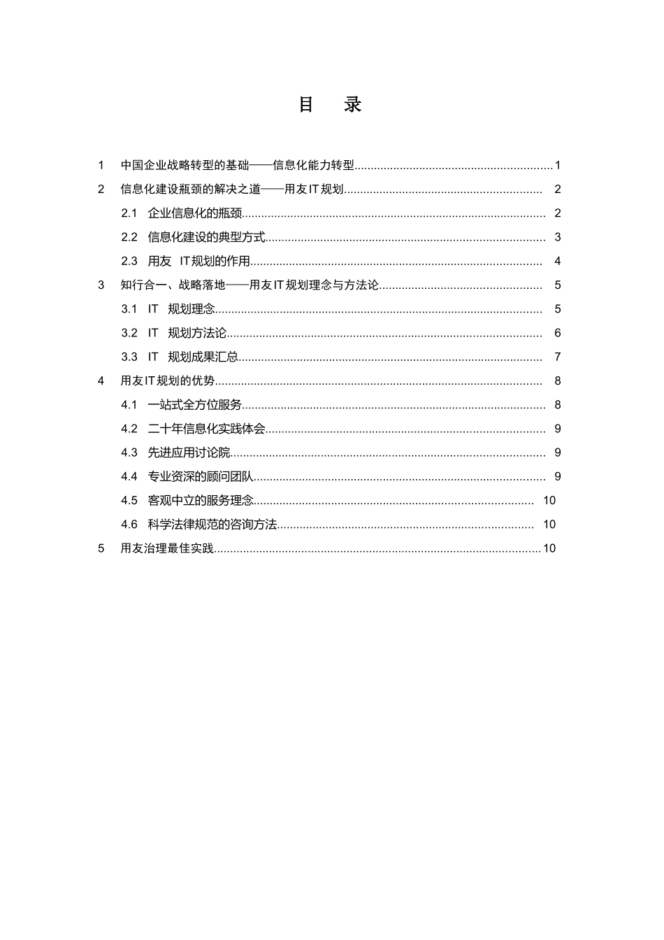 XXXIT规划咨询白皮书_第2页