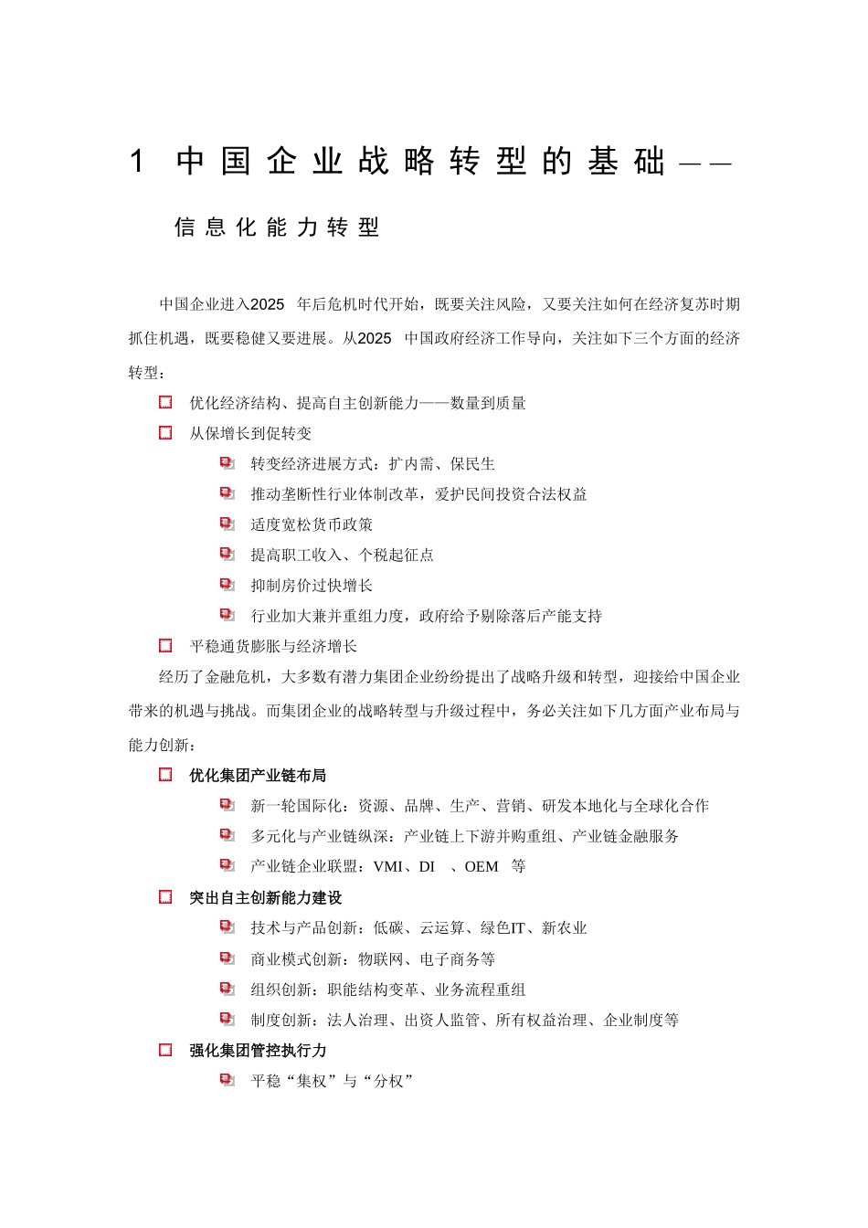 XXXIT规划咨询白皮书_第3页