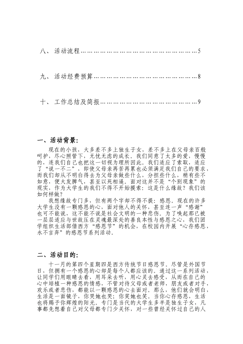 XXXXXX活动策划书大全_第2页