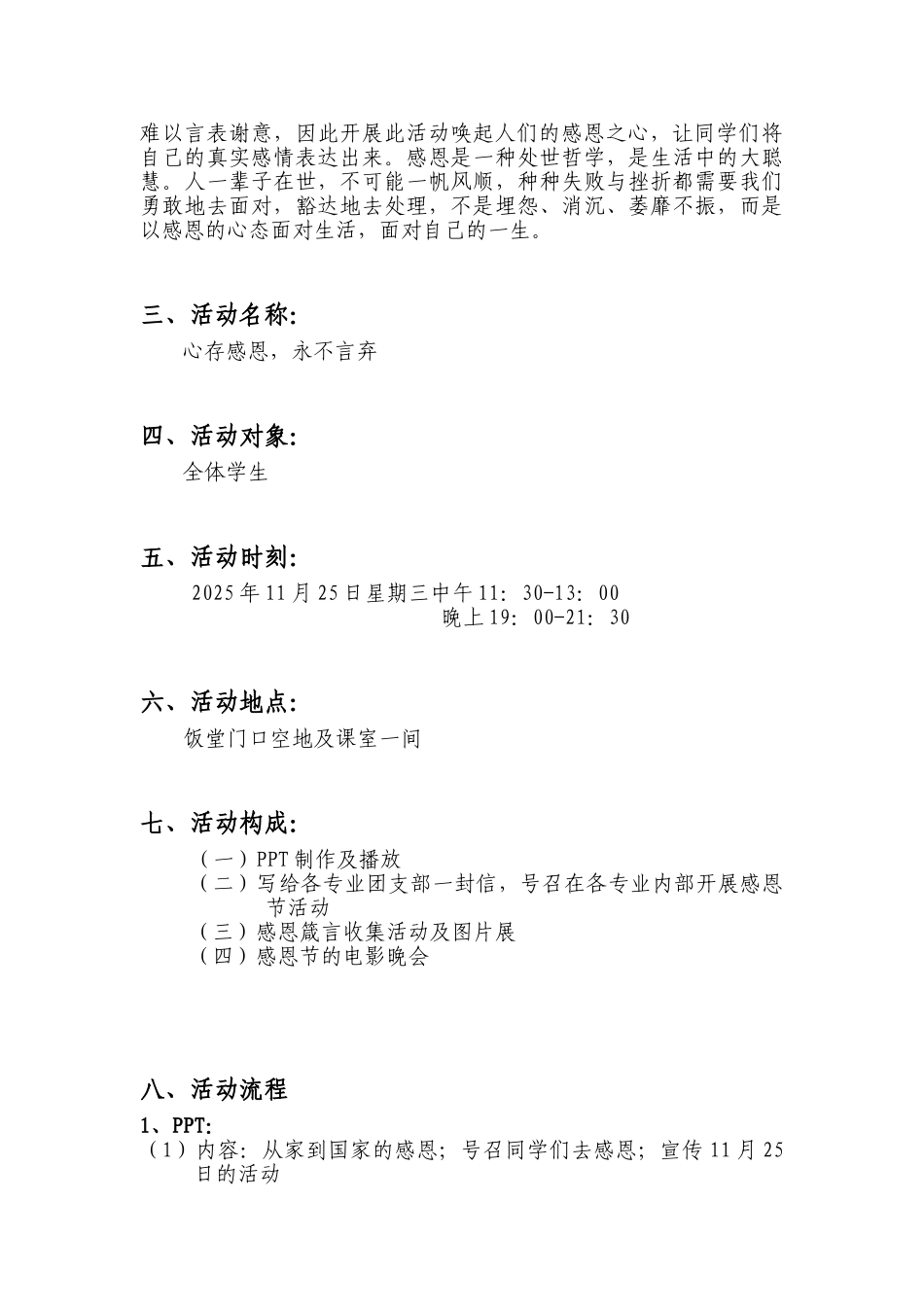 XXXXXX活动策划书大全_第3页