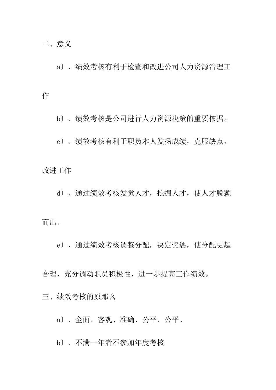 XXXXXXXX家具有限公司绩效考核体系实施方案_第2页