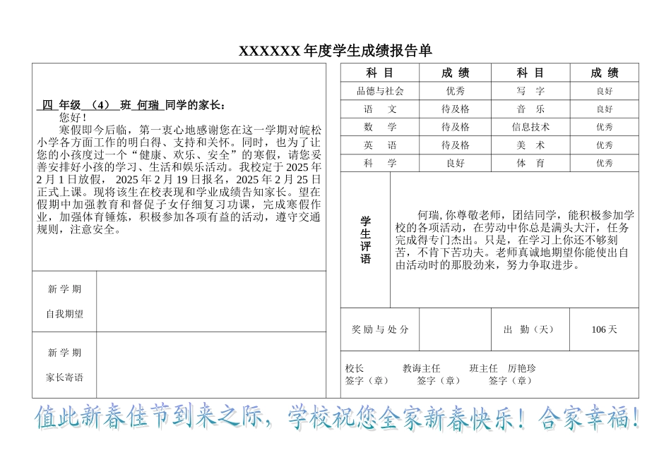 XXXXXX年度学生成绩报告单_第1页
