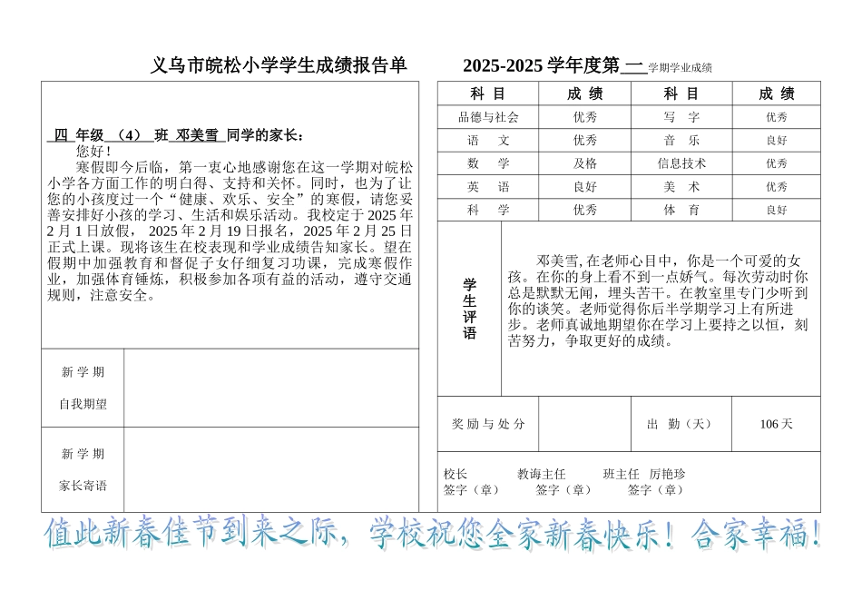 XXXXXX年度学生成绩报告单_第2页