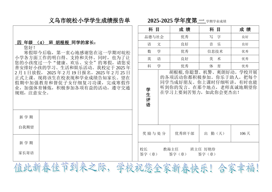 XXXXXX年度学生成绩报告单_第3页