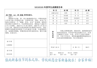 XXXXXX年度学生成绩报告单