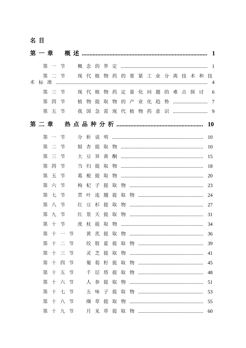 XXXXXX植物提取物市场分析_第2页