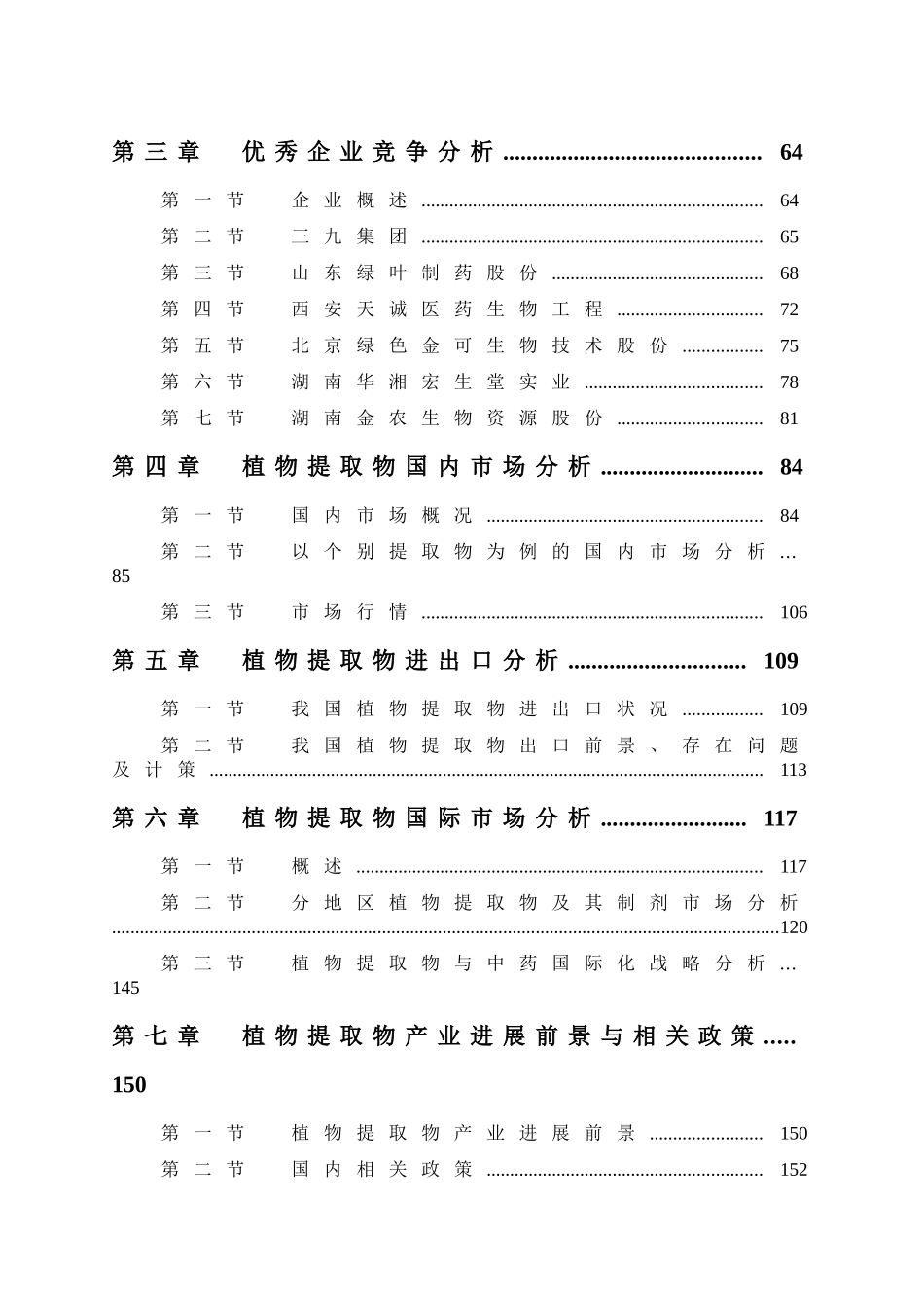 XXXXXX植物提取物市场分析_第3页