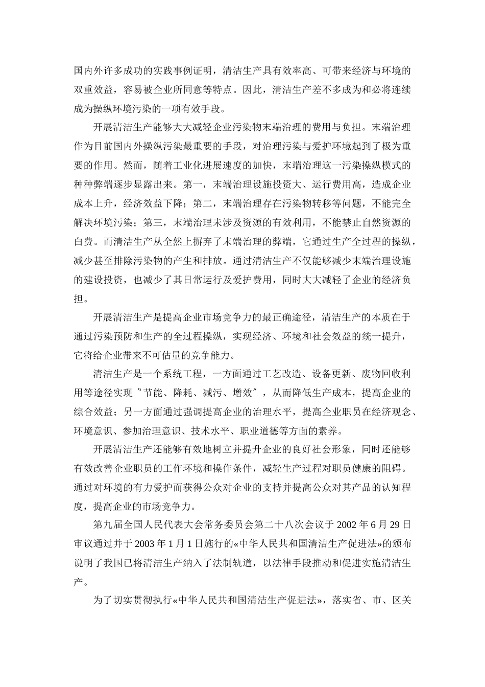 XXXXXX焦化有限责任公司清洁生产审核报告_第2页