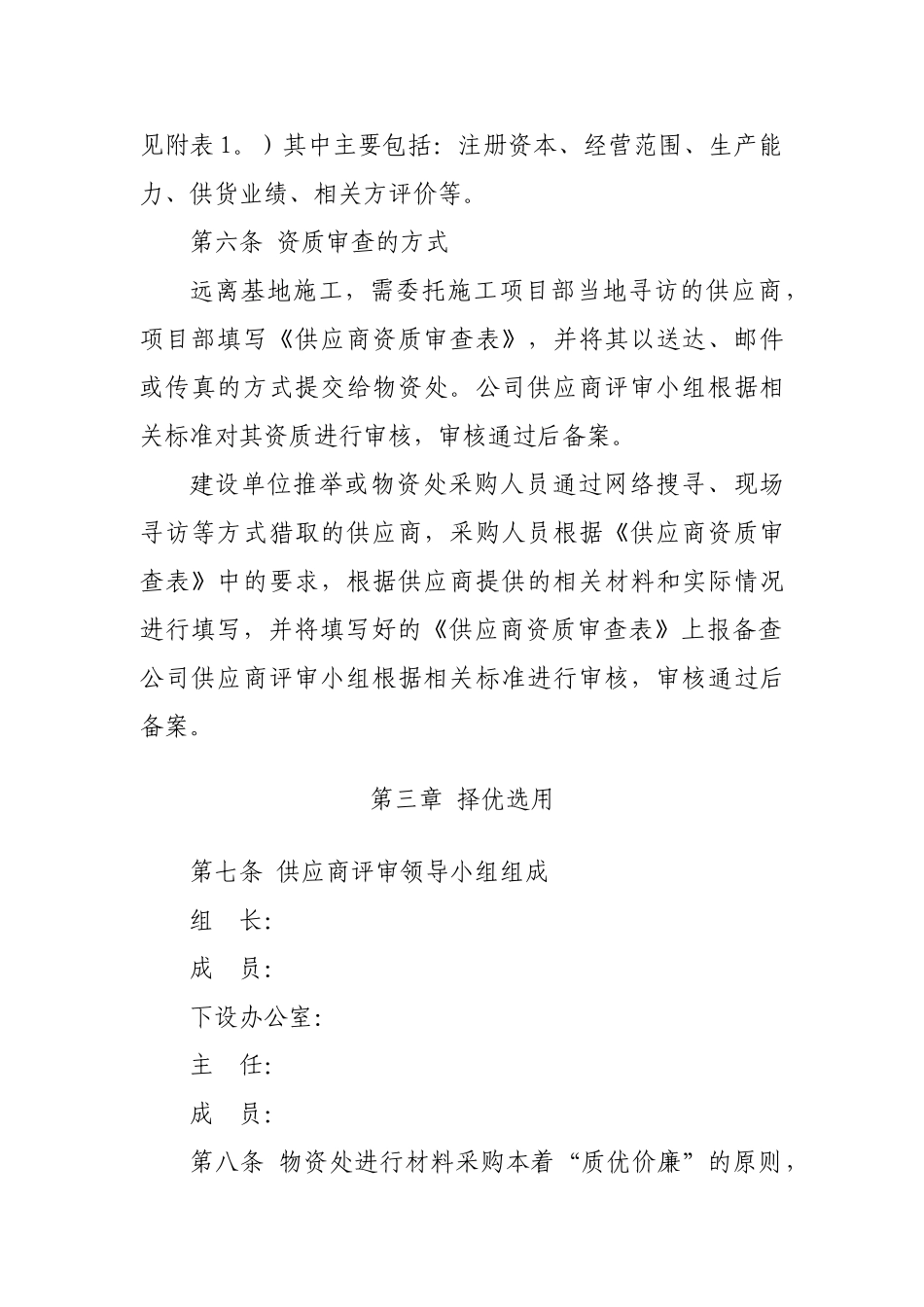 XXXXX公司供应商管理办法_第2页