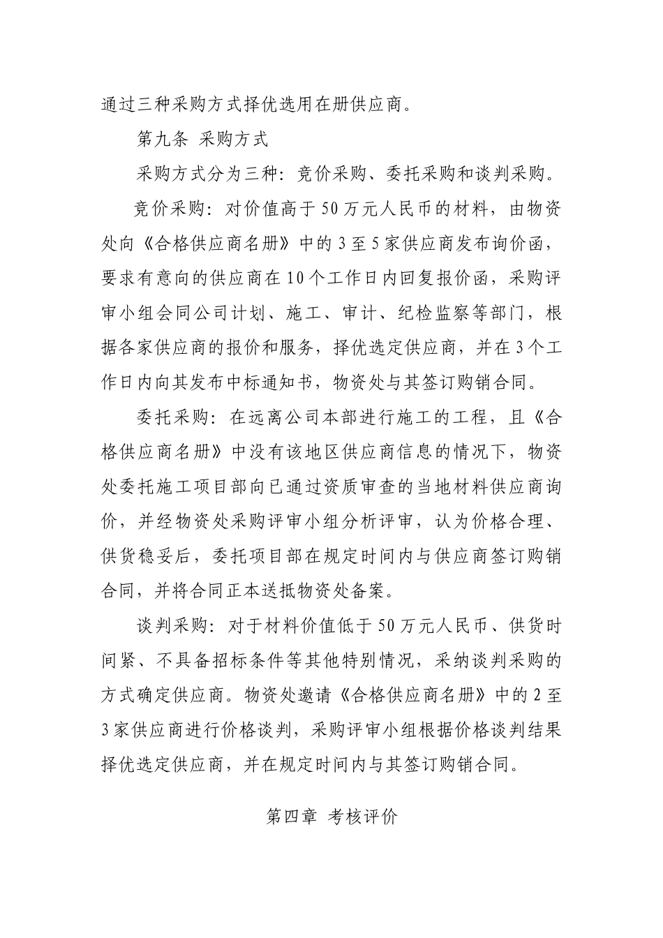 XXXXX公司供应商管理办法_第3页