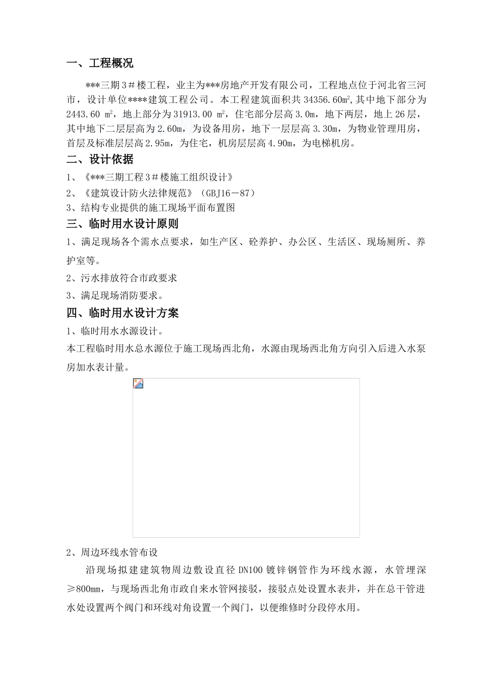 xxxx三期3#楼临水方案_第2页