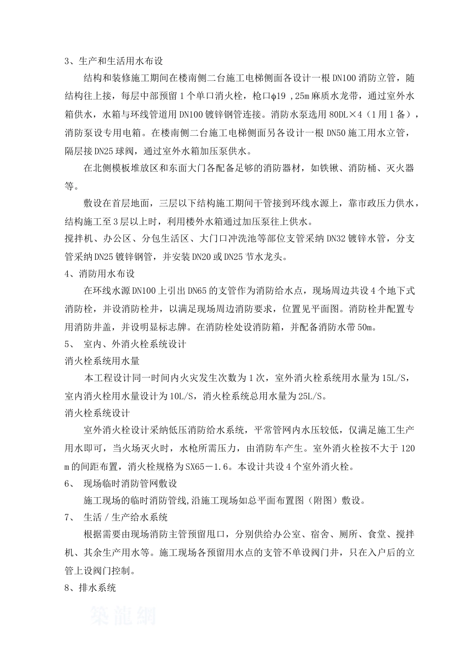 xxxx三期3#楼临水方案_第3页