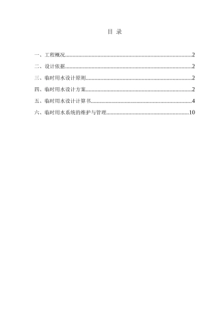 xxxx三期3#楼临水方案