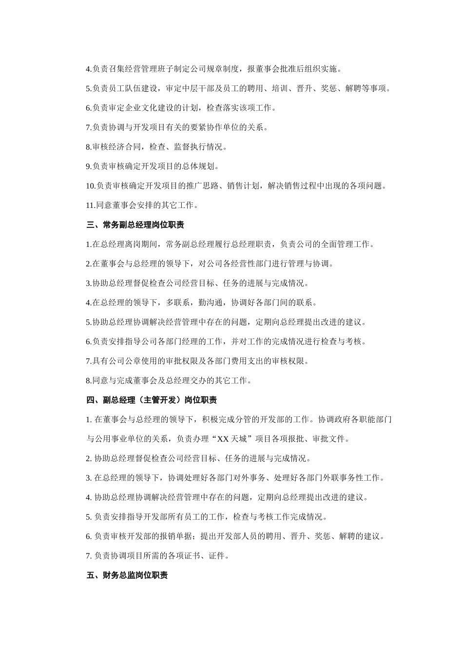 XXXX公司管理制度汇编_第3页