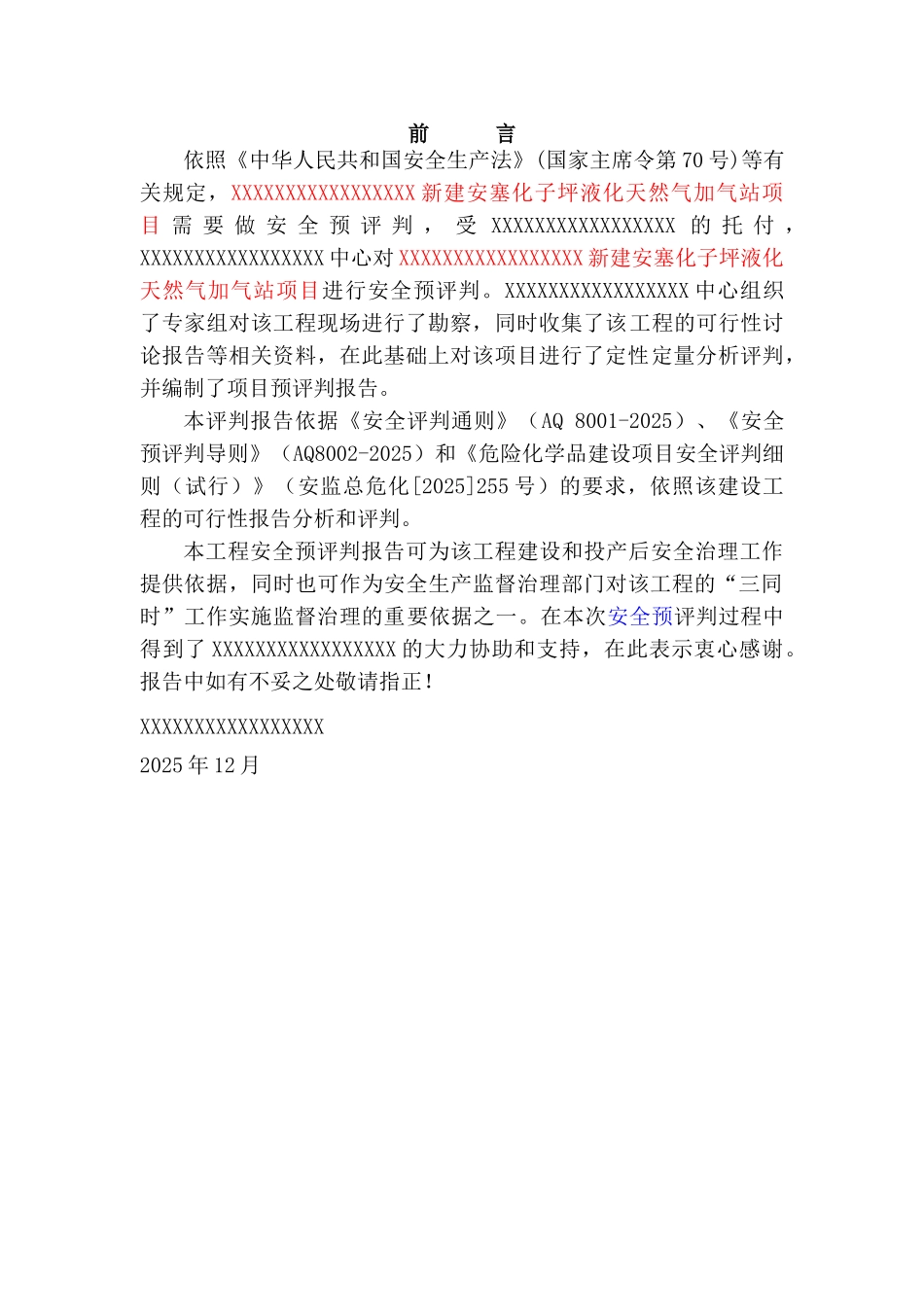 XXXX伴生气安全预评价_第3页