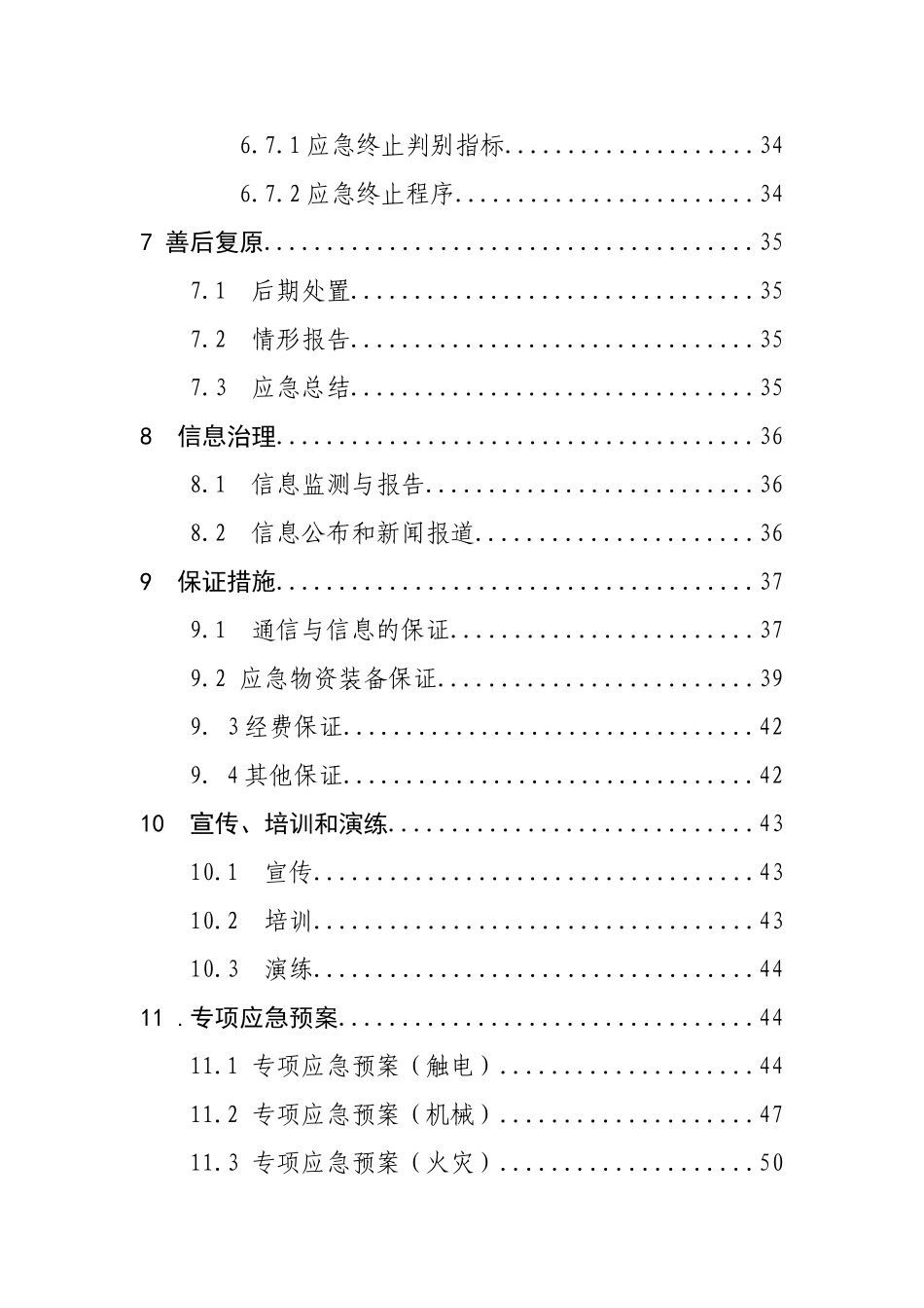 XXXX制药有限公司事故应急预案_第3页