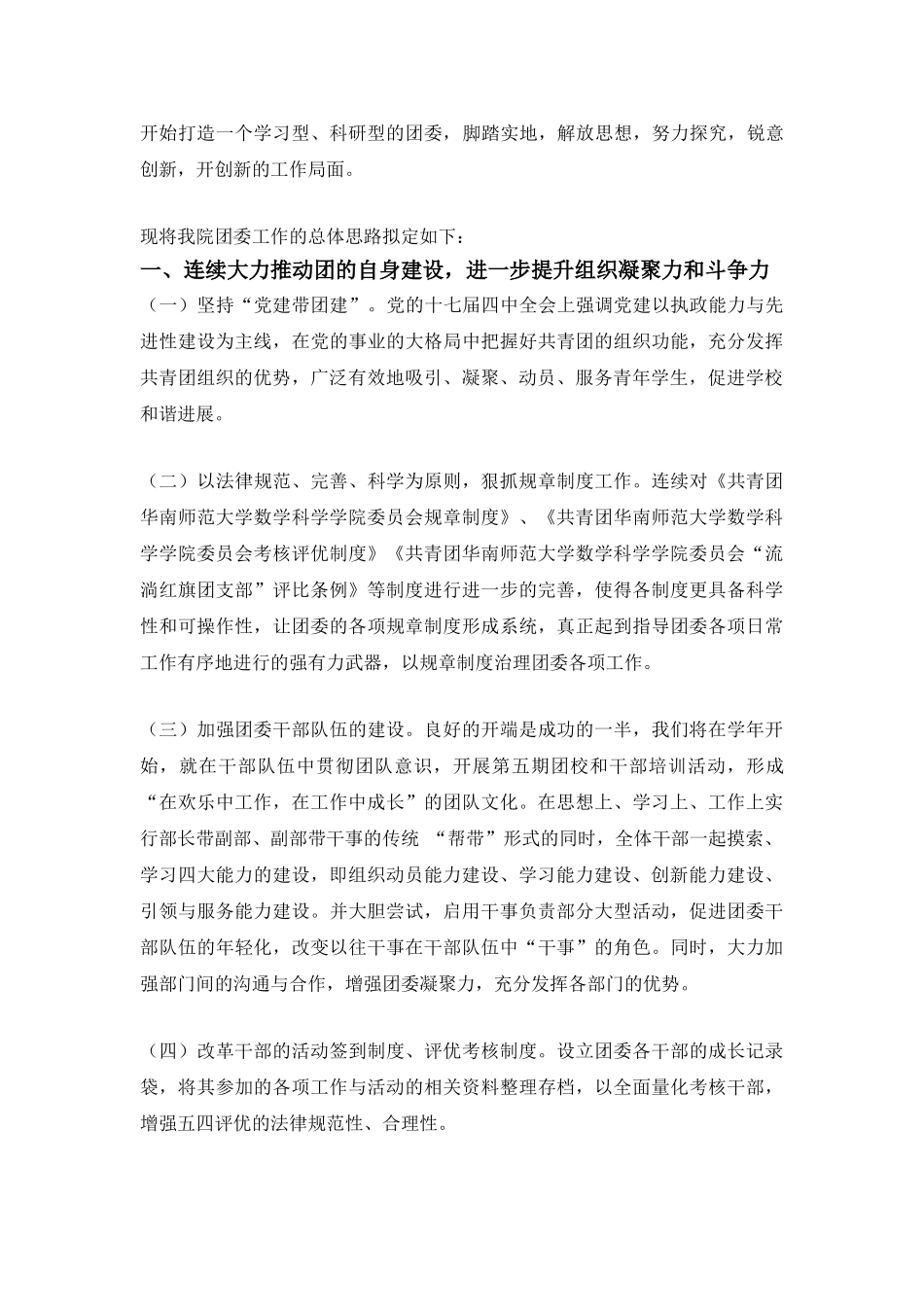 XXXX年度数科院团委工作计划_第2页