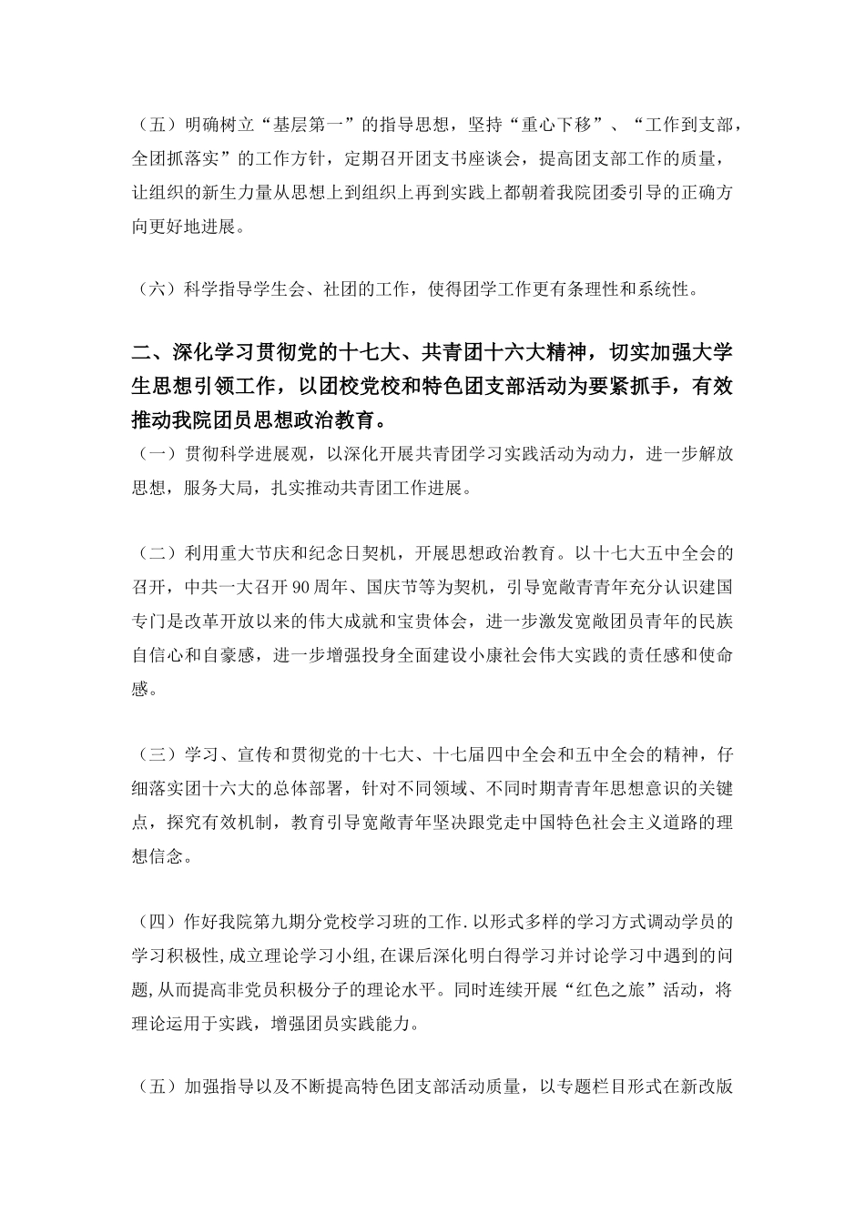 XXXX年度数科院团委工作计划_第3页