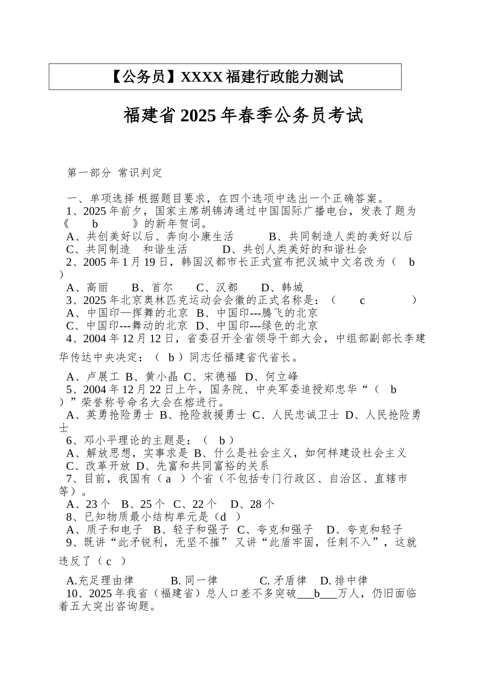 XXXX福建行政能力测试_第1页