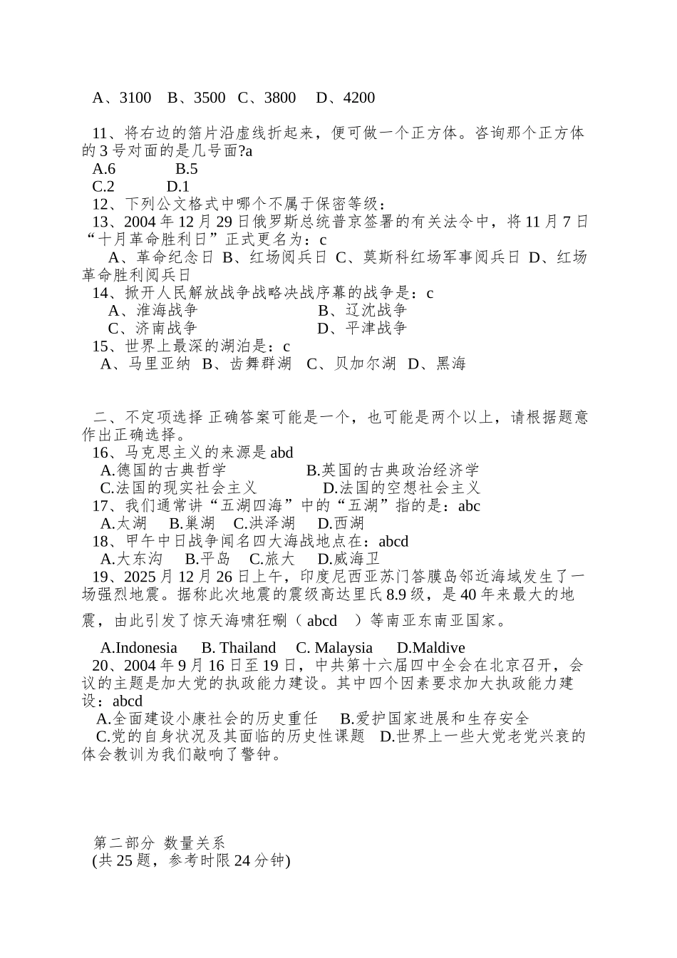 XXXX福建行政能力测试_第2页