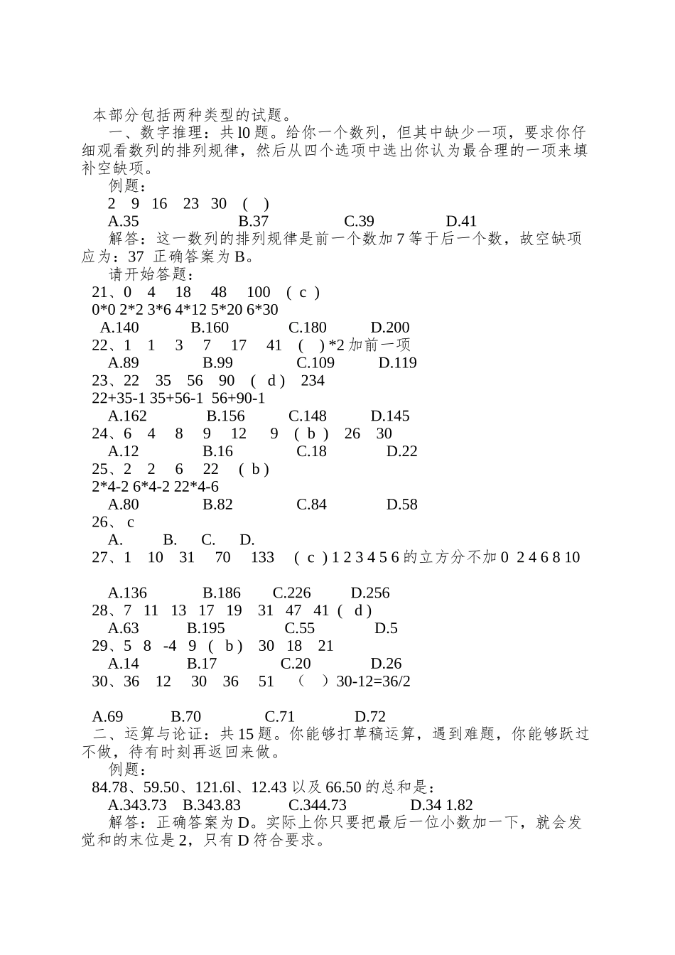 XXXX福建行政能力测试_第3页