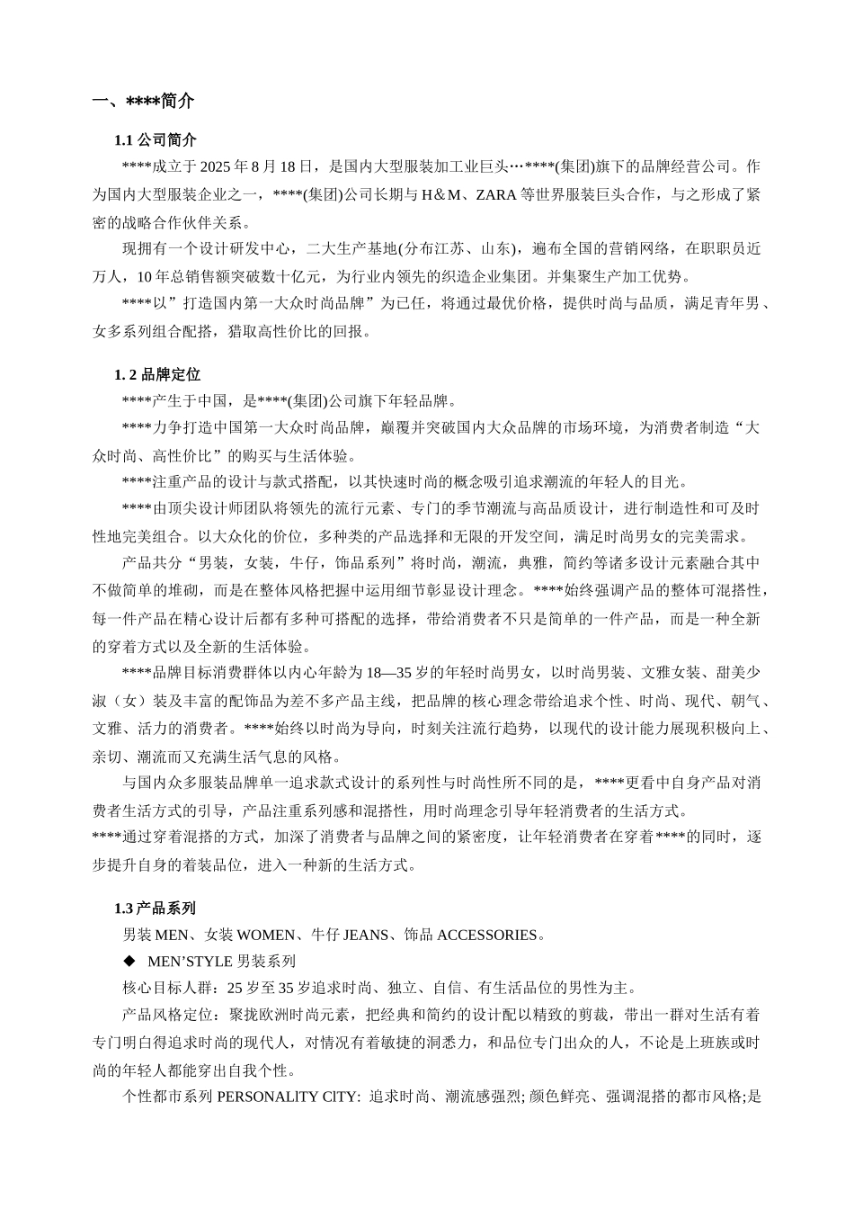 XXXX直营店铺营运管理手册_第2页