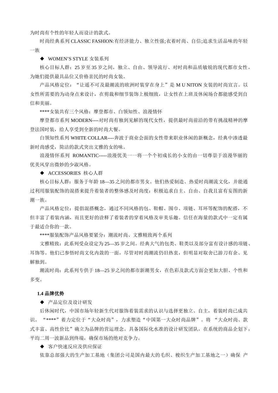 XXXX直营店铺营运管理手册_第3页