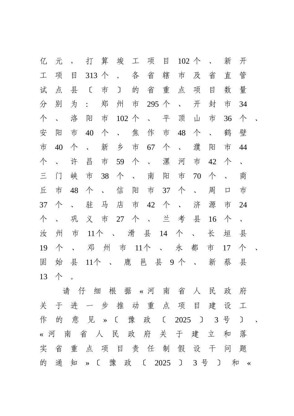 XXXX商丘第一批重点建设项目_第2页