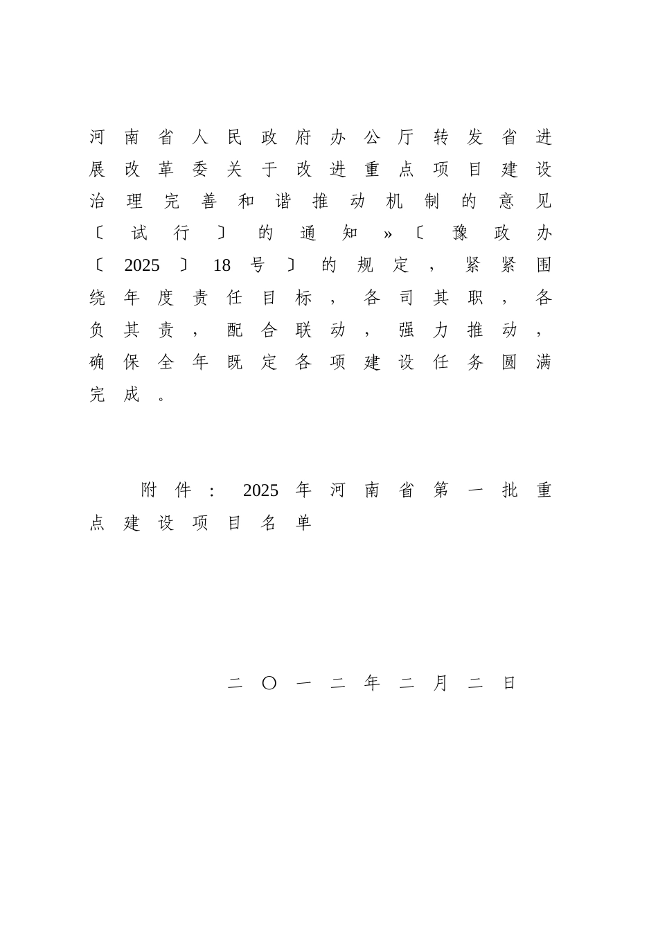 XXXX商丘第一批重点建设项目_第3页