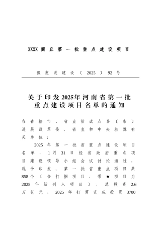 XXXX商丘第一批重点建设项目