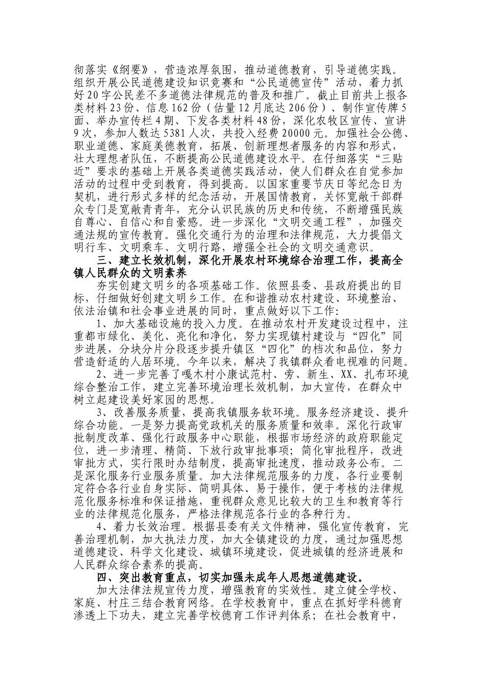 XXXX镇宣传思想工作总结_第2页