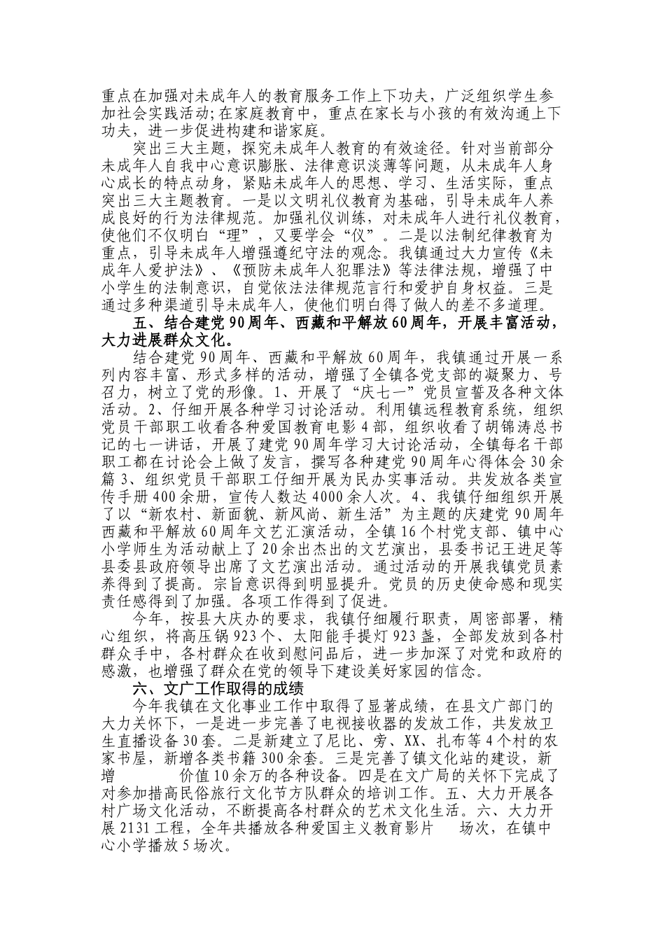 XXXX镇宣传思想工作总结_第3页