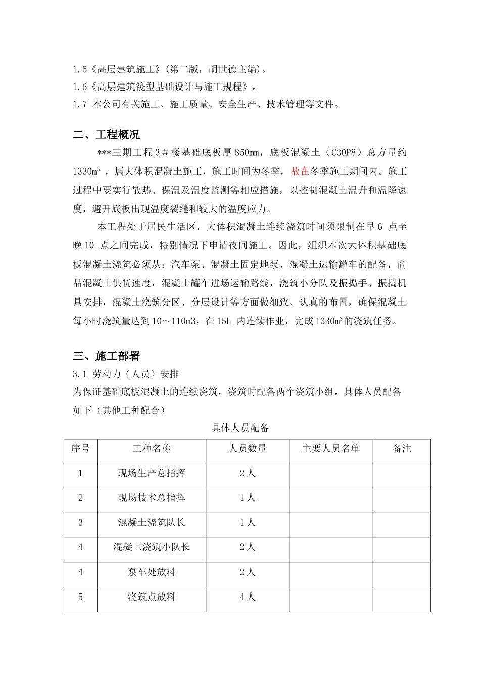 xxx三期工程大体积混凝土施工方案_第2页