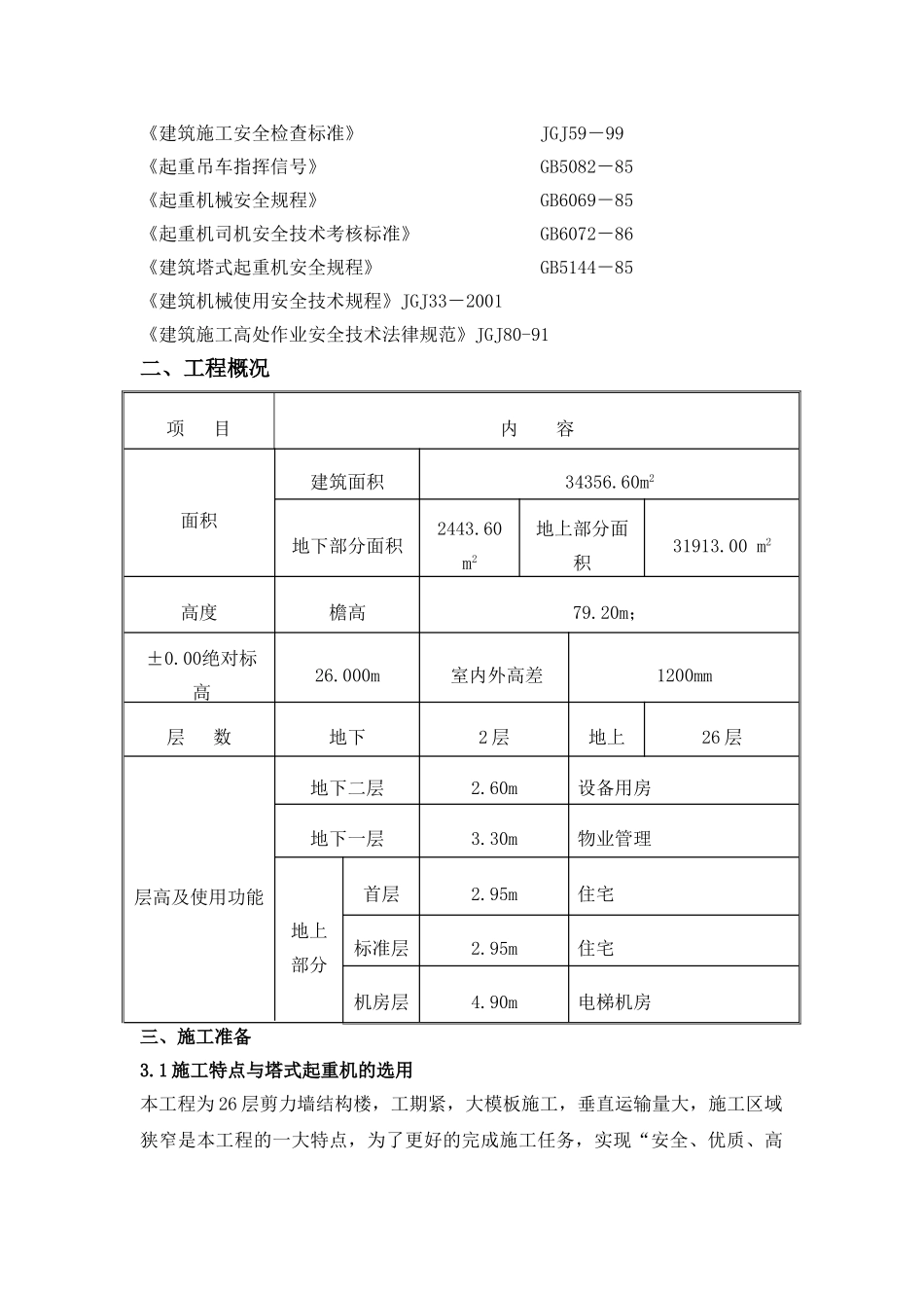 xxx三期工程群塔方案定稿_第2页