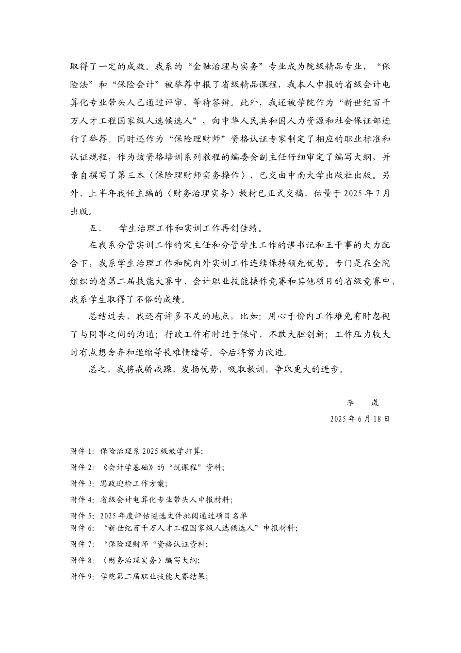 XXX上半年中青年骨干教师工作总结_第2页