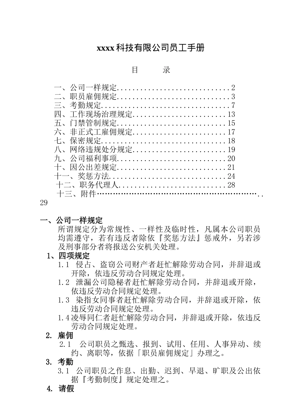 xxxx科技有限公司员工手册_第1页