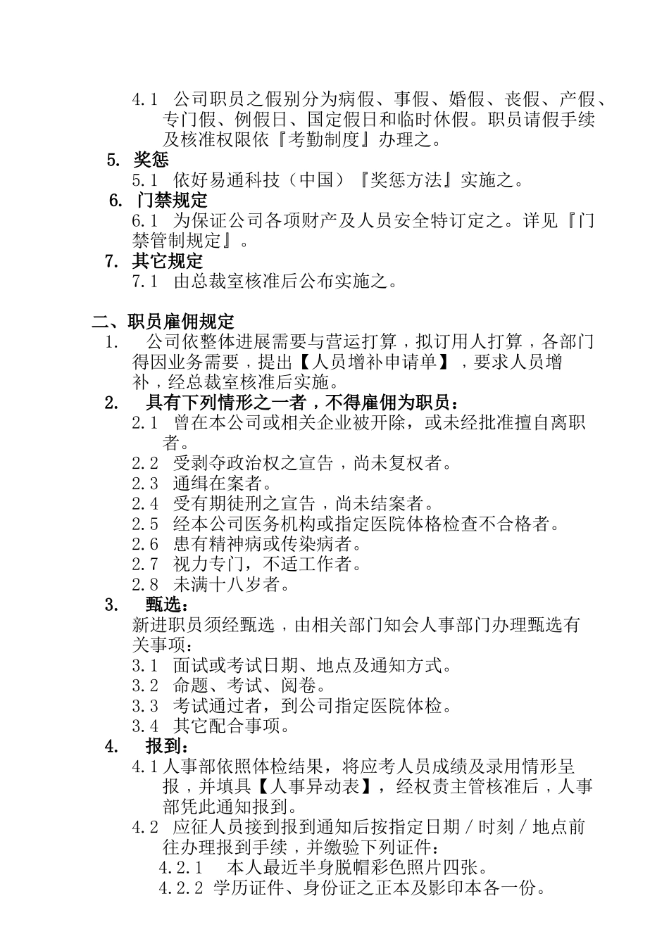 xxxx科技有限公司员工手册_第2页