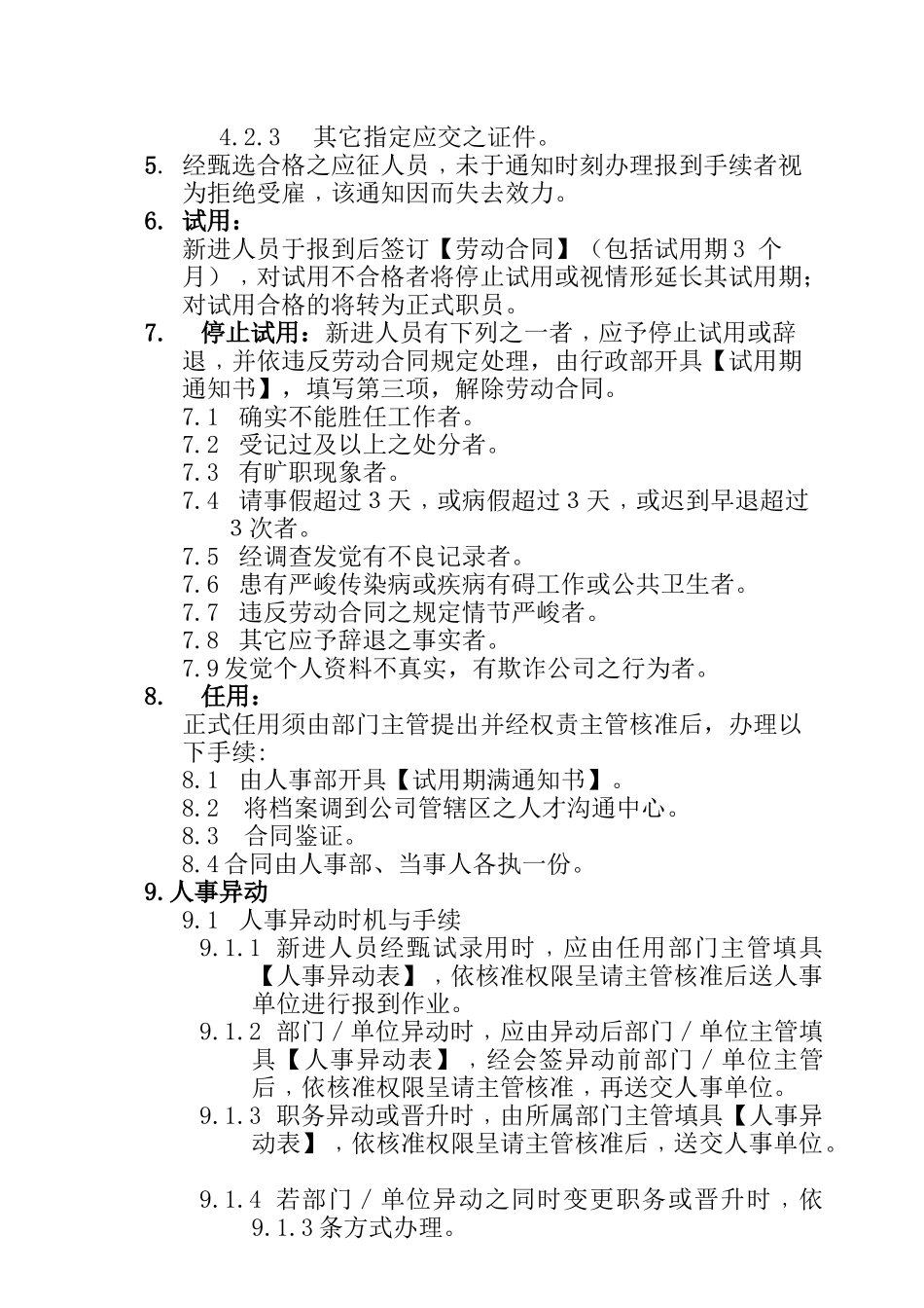 xxxx科技有限公司员工手册_第3页