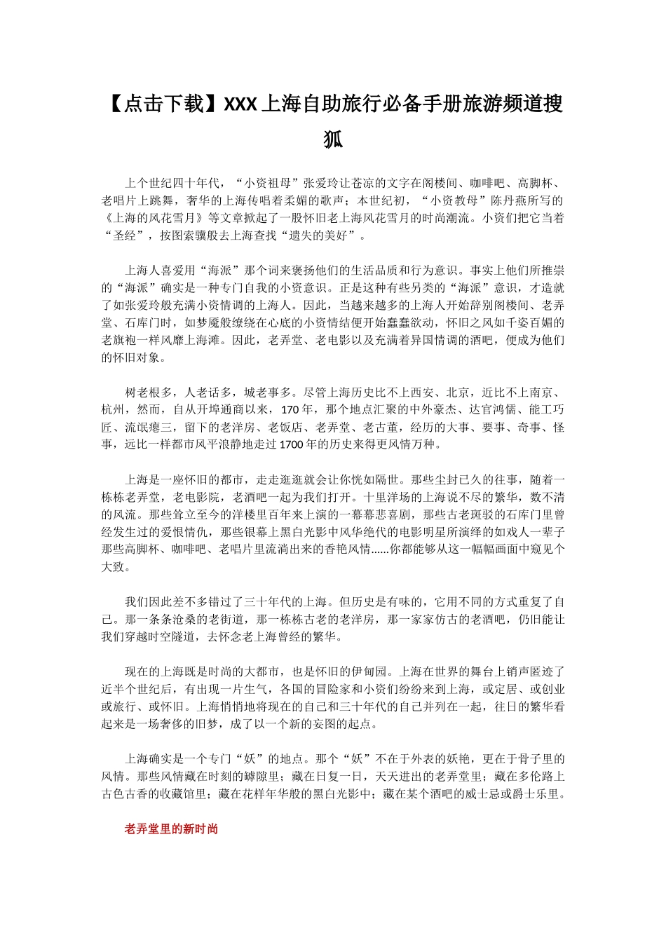 XXX上海自助旅行必备手册旅游频道搜狐_第1页